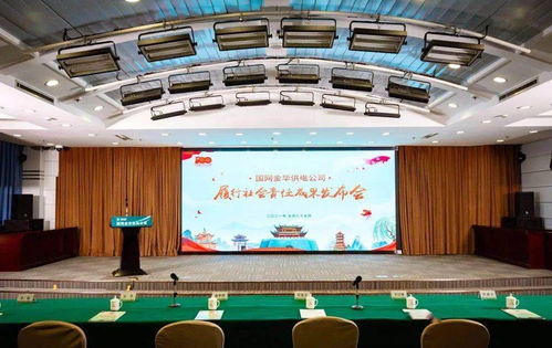 國網金華供電公司發布履行社會責任成果暨“我為群眾辦實事，數智服務促發展”十項舉措